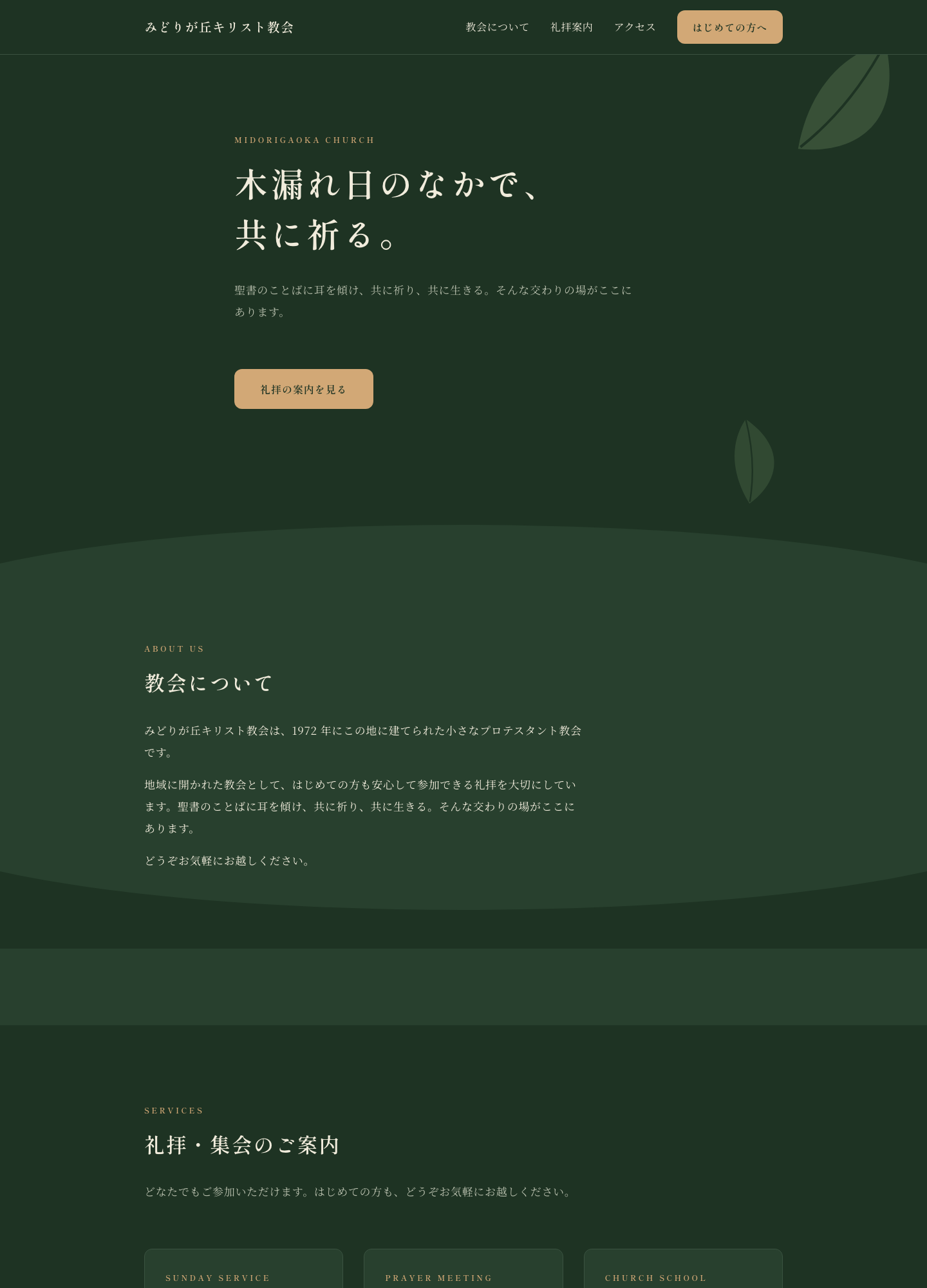 木漏れ日のデザイン見本