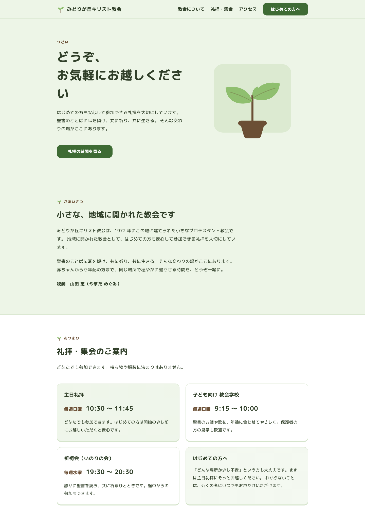 芽生えのデザイン見本
