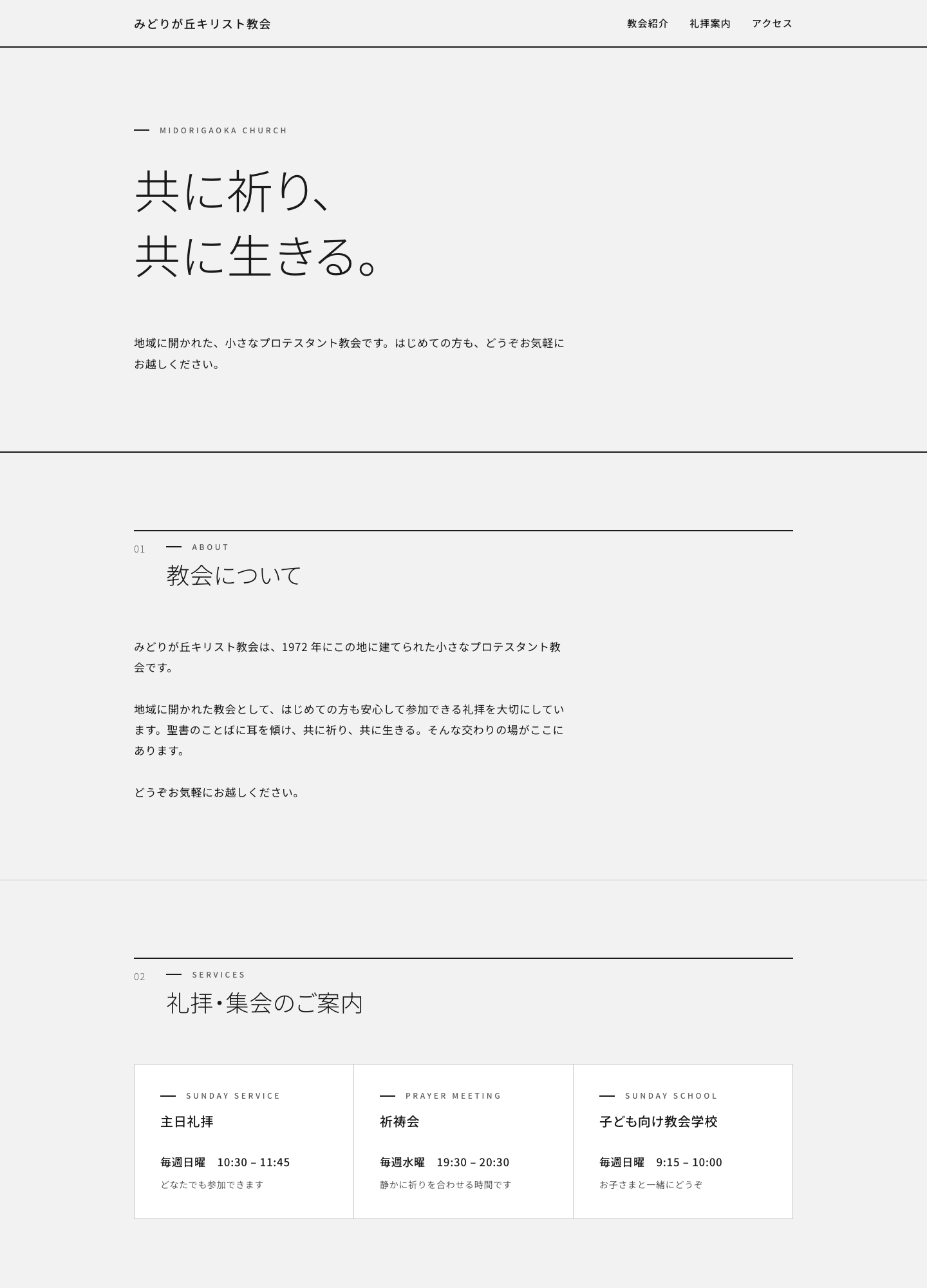 会堂のデザイン見本