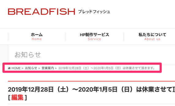 パンくずリスト