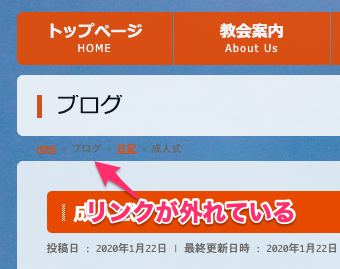 パンくずリストのエラー